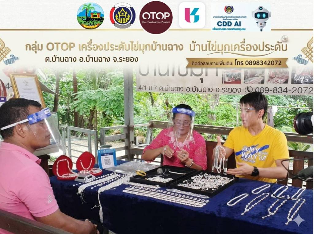 บ้านไข่มุก เครื่องประดับ สินค้า OTOP อ.บ้านฉาง จ.ระยอง 